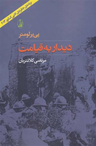 کتاب دیدار به قیامت;