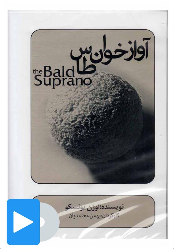  فیلم تئاتر آوازخوان طاس;