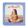 کتاب تاتی بغلی