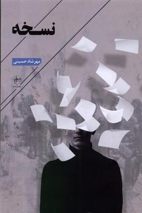 کتاب نسخه