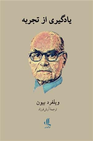 کتاب یادگیری از تجربه