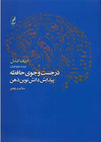 کتاب در جست و جوی حافظه;