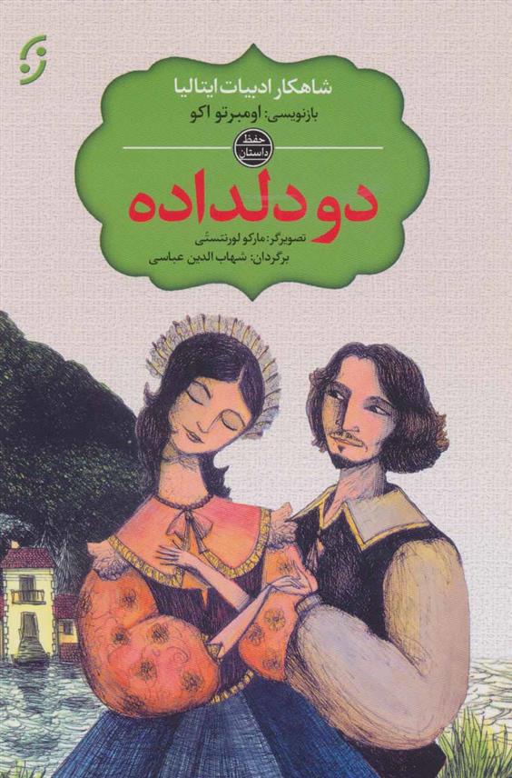 کتاب دو دلداده