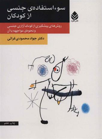 کتاب سو استفاده ی جنسی از کودکان