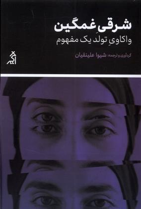 کتاب شرقی غمگین