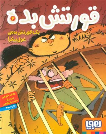 کتاب قورتش بده ۲