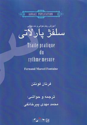 کتاب سلفژ پارتی