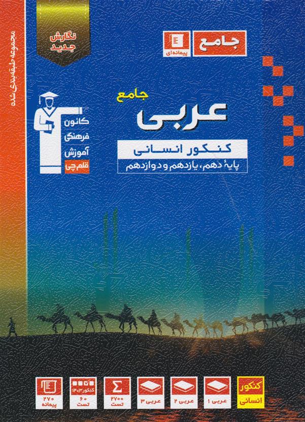 آبی عربی جامع کنکور انسانی