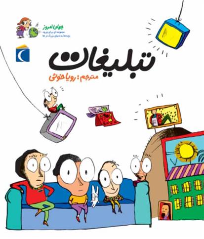 کتاب تبلیغات