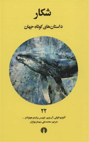 کتاب شکار