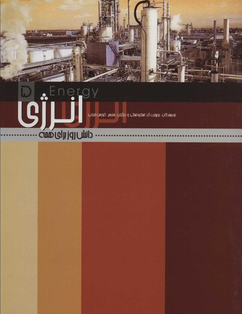 کتاب انرژی