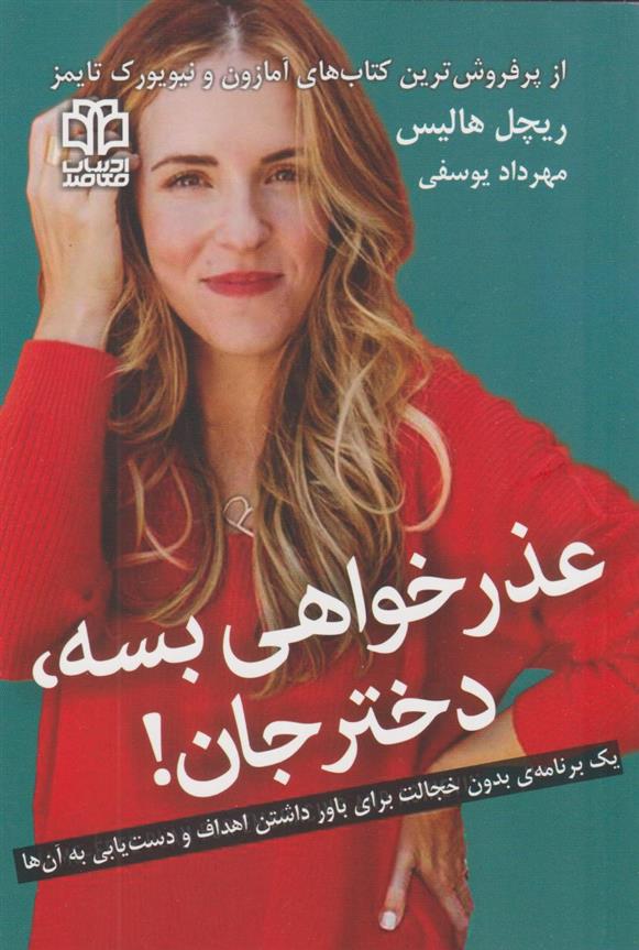 کتاب عذرخواهی بسه دختر جان