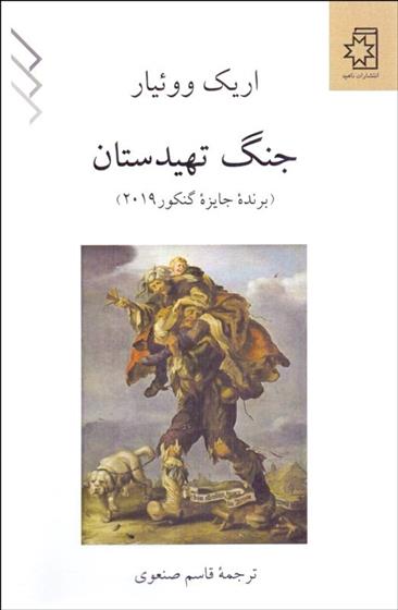 کتاب جنگ تهیدستان;