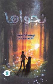 کتاب نجواها