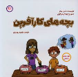 کتاب بچه های کارآفرین