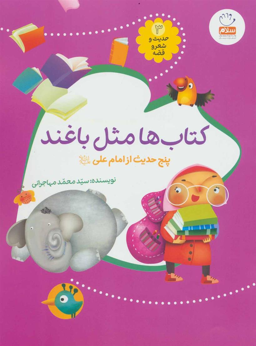 کتاب ها مثل باغند