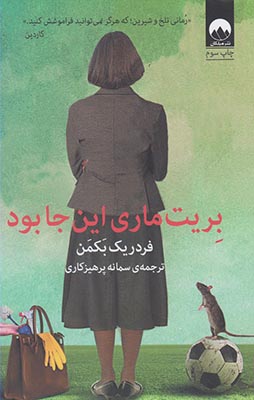 کتاب بریت ماری این جا بود