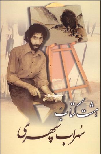 هشت کتاب
