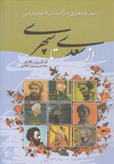 کتاب از سعدی تا سپهری