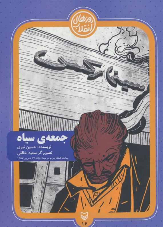 کتاب جمعه ی سیاه;