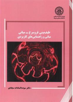 کتاب طیف بینی فروسرخ - میانی