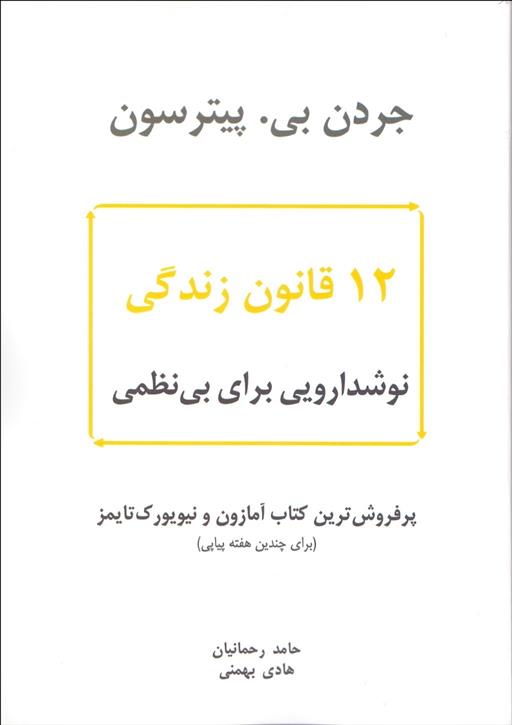 کتاب 12 قانون زندگی;