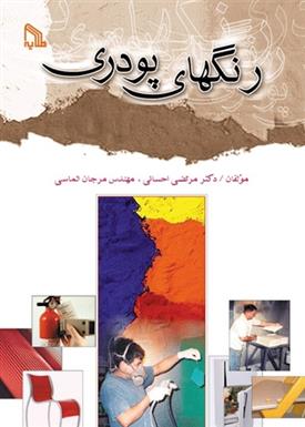 کتاب رنگ های پودری
