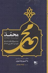 کتاب محمد (ص)
