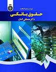 کتاب حقوق بانکی