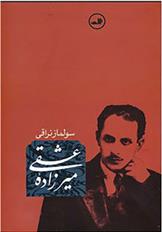 کتاب میرزاده عشقی