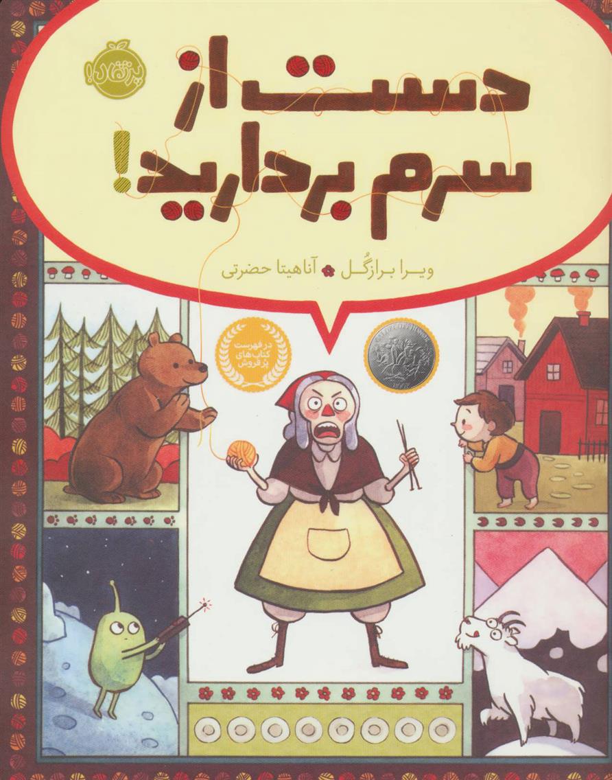 کتاب دست از سرم بردارید!