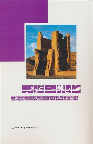 کتاب ضیافت غرب