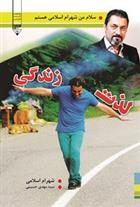کتاب لذت زندگی