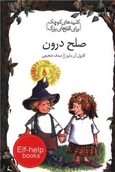 کتاب صلح درون