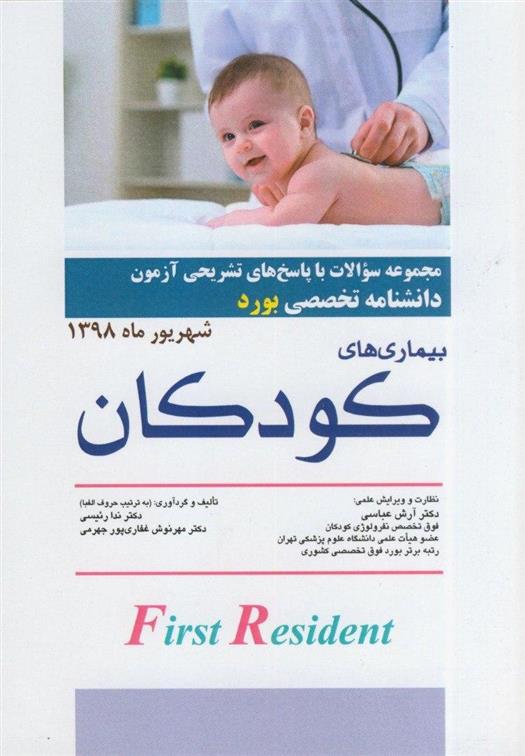 کتاب بیمارهای کودکان