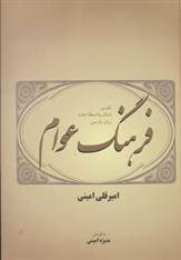 کتاب فرهنگ عوام