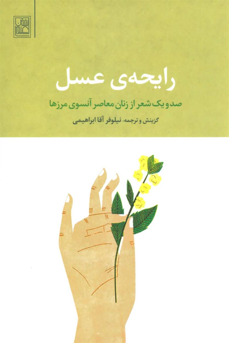 کتاب رایحه ی عسل;