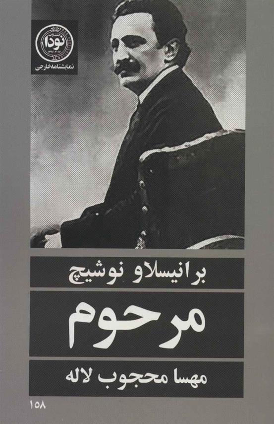 کتاب مرحوم