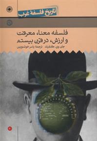 کتاب فلسفه معنا، معرفت و ارزش در قرن بیستم
