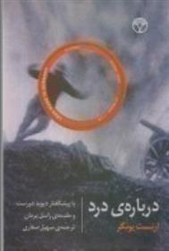 کتاب درباره ی درد;