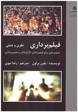 کتاب فیلم برداری