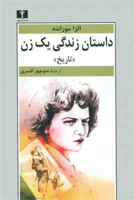 کتاب داستان زندگی یک زن;