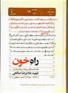 کتاب راه خون