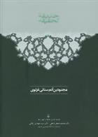 کتاب حدیقه الحقیقه