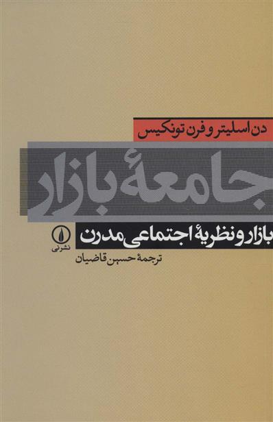 کتاب جامعه بازار