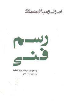 کتاب رسم فنی