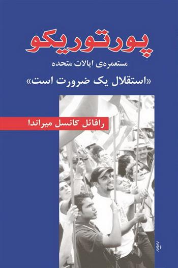 کتاب پورتوریکو