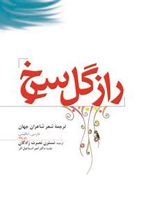 کتاب راز گل سرخ