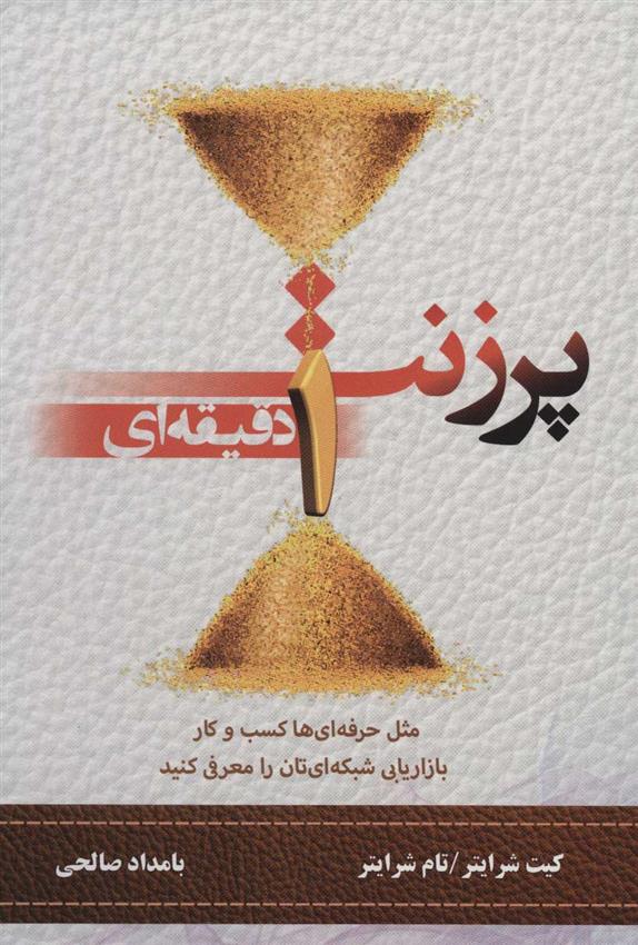 کتاب پرزنت یک دقیقه ای