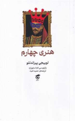 کتاب هنری چهارم